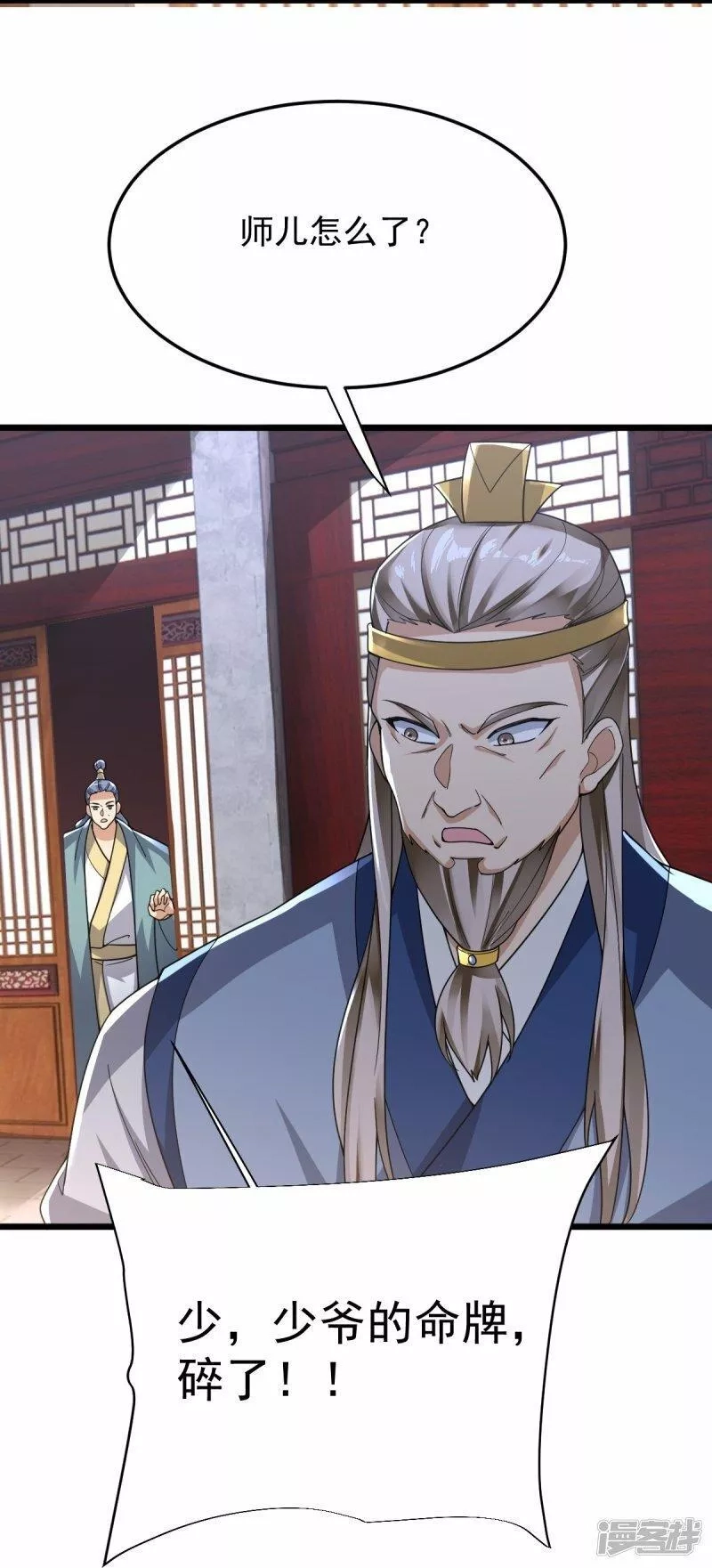 完美至尊,第72话 林家身份，好用。,第13张